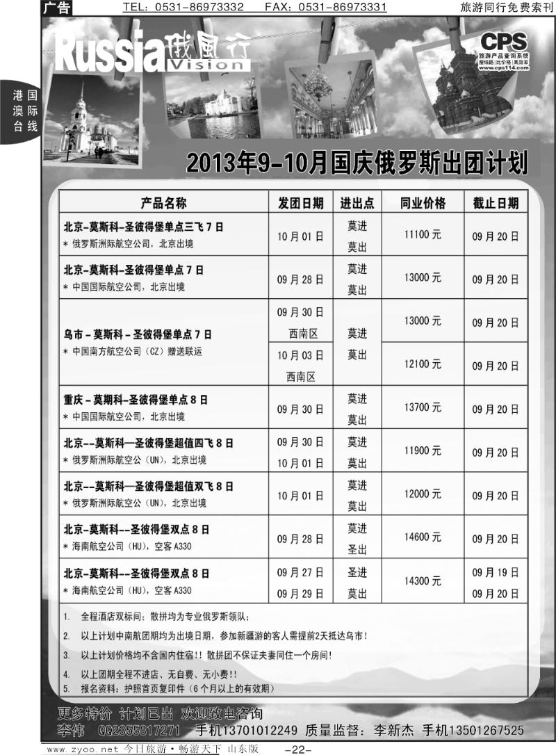 22p俄风行-俄罗斯出团计划