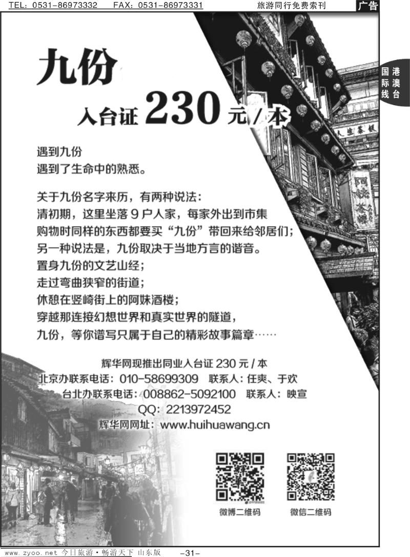 31p辉华网·入台证