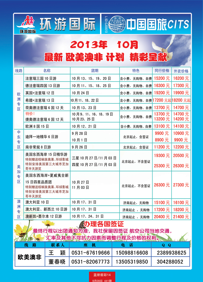 蓝册前彩14中国国旅欧美澳非
