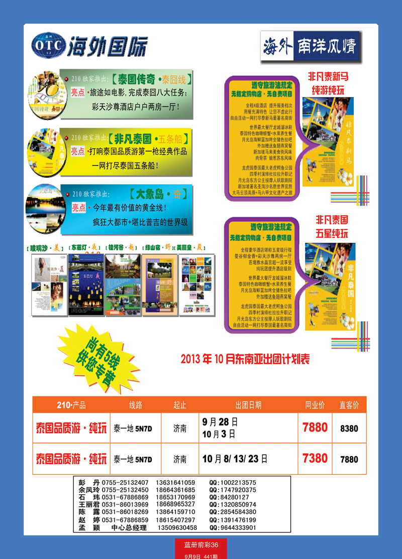 蓝册前彩36海外国际-全国各分公司加盟022