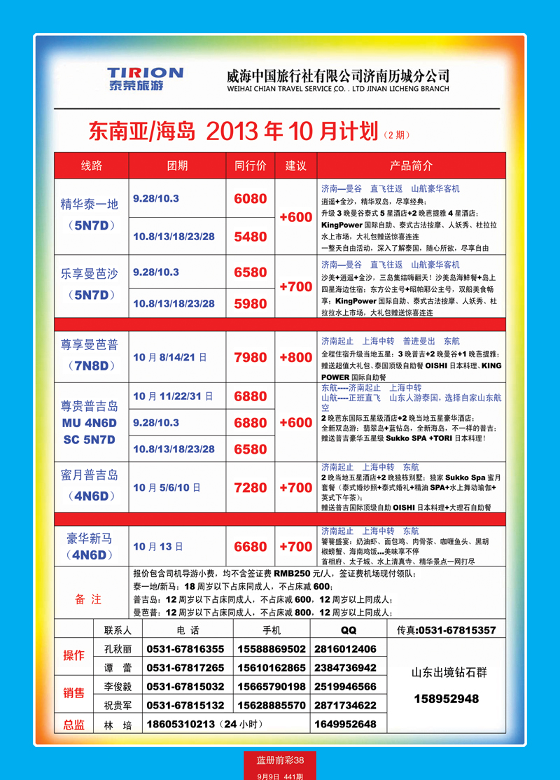 蓝册前彩38台湾假期普吉岛