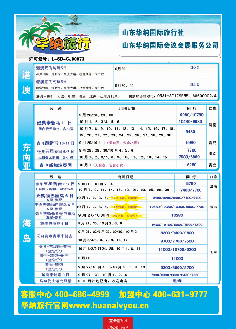 蓝册前彩4华纳-港澳
