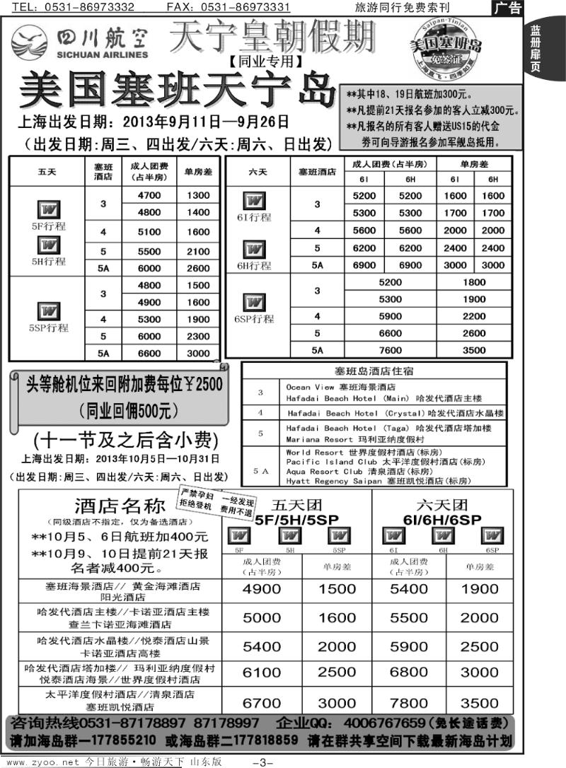 蓝册扉页3p塞班岛包机