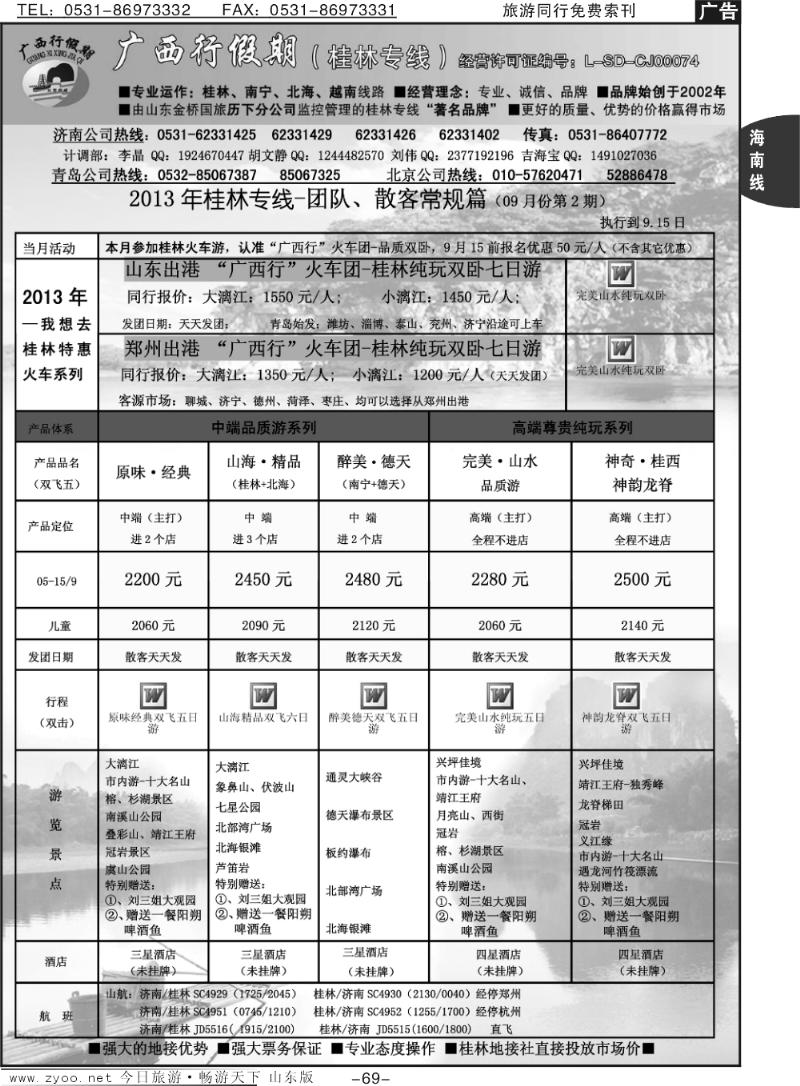 69p广西行假期—桂林专线