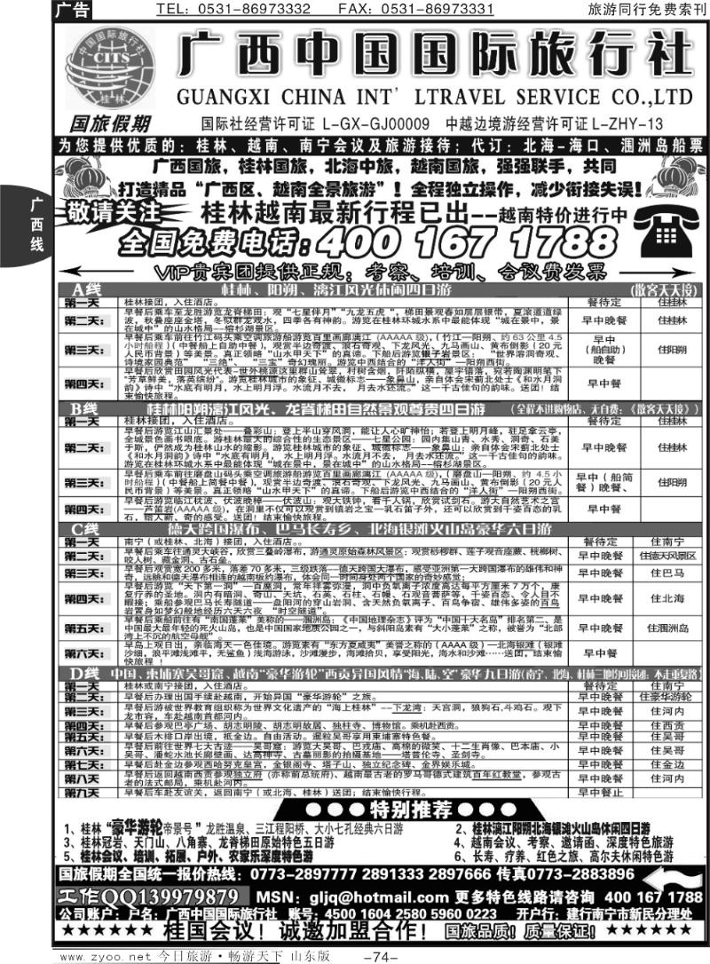 74p广西国旅假期—桂林越南北海专线
