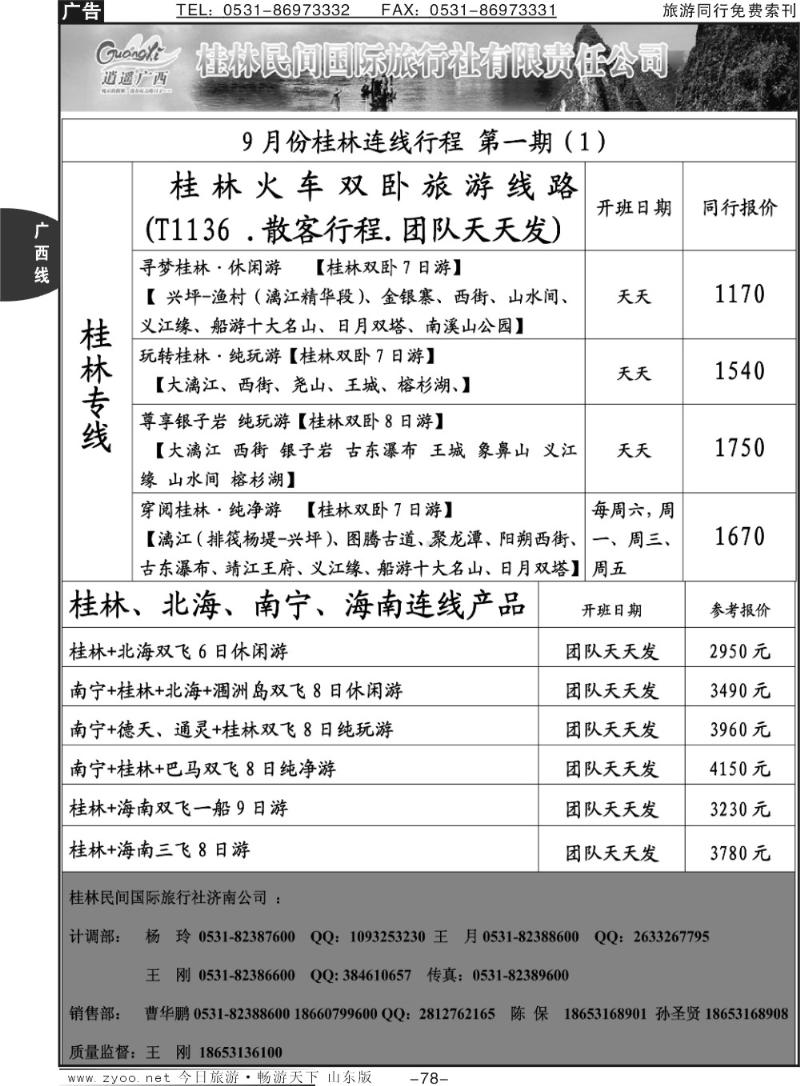 78p桂林民间