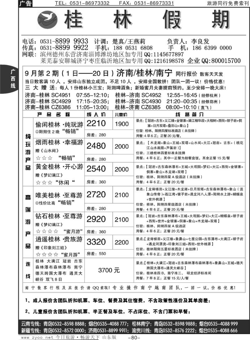 80p桂林假期