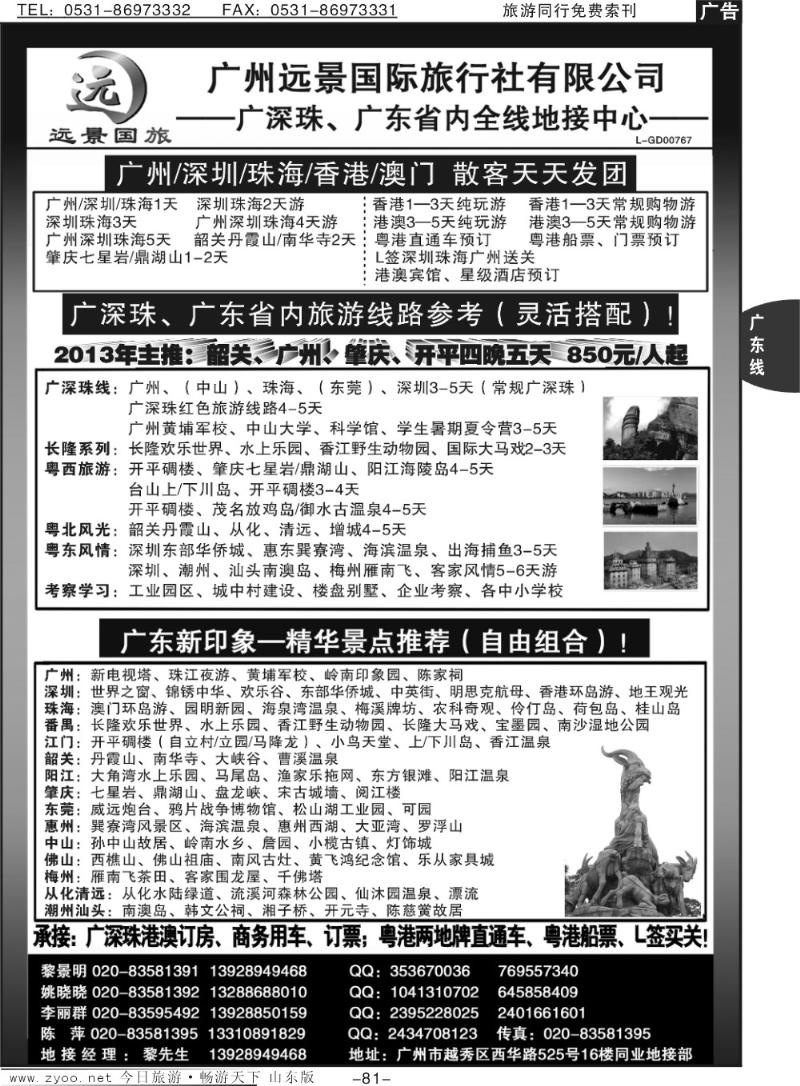 81p广深珠省内全线、港澳专业地接-广州远景国旅、黎明