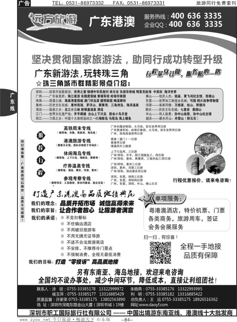 84p广东 港澳一手地接—远方旅游