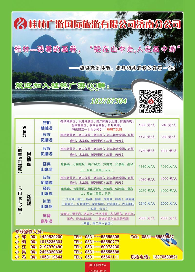 红册前彩24新白云--广游假期（桂林