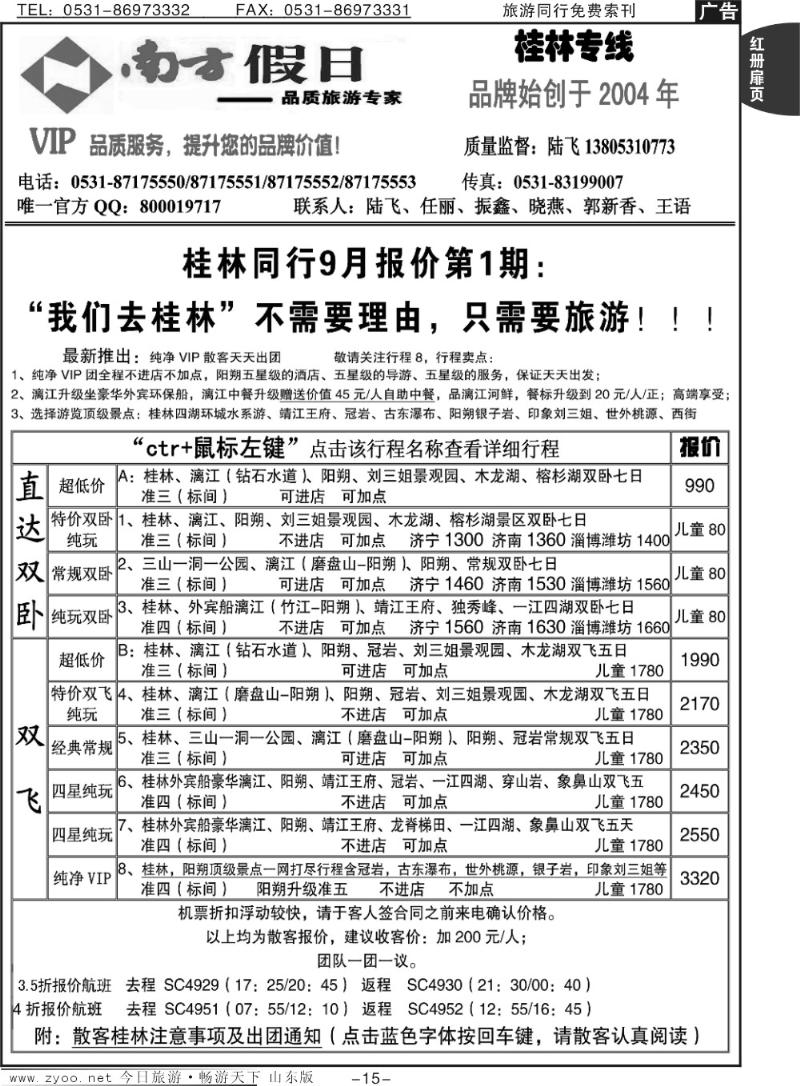 红册扉页15p南方假日