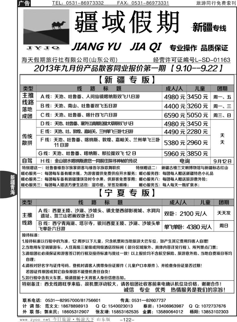 122p疆域假期—新疆专线