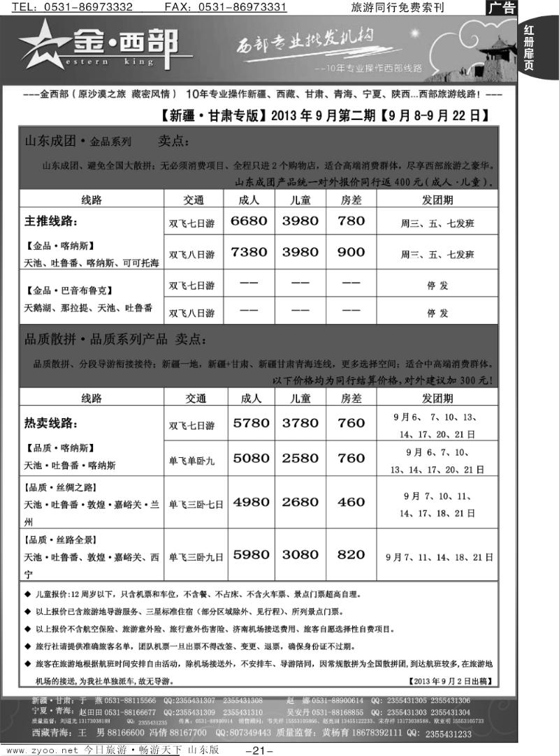 红册扉页21p金西部—新疆