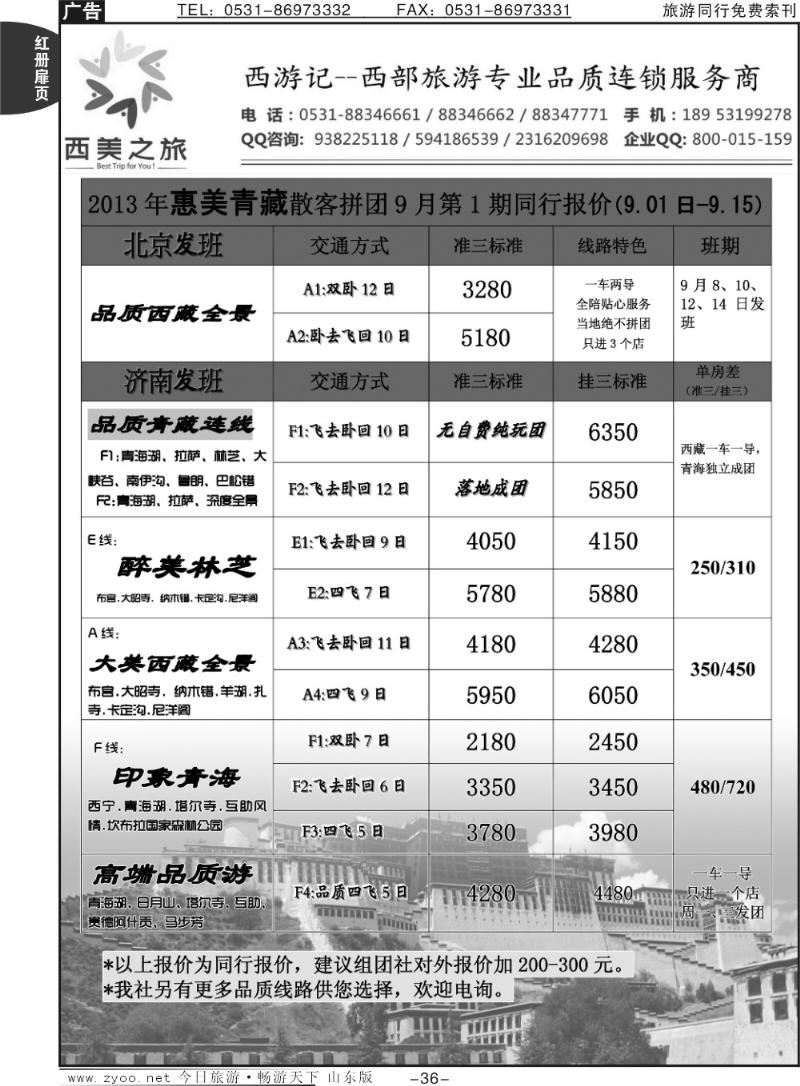 红册扉页36p西游记——西美之旅