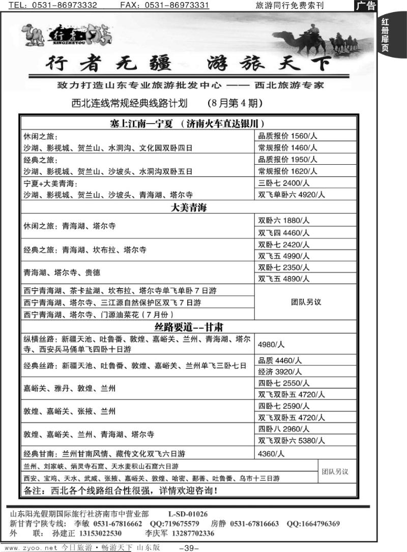 红册扉页39p行者游-新疆、青海