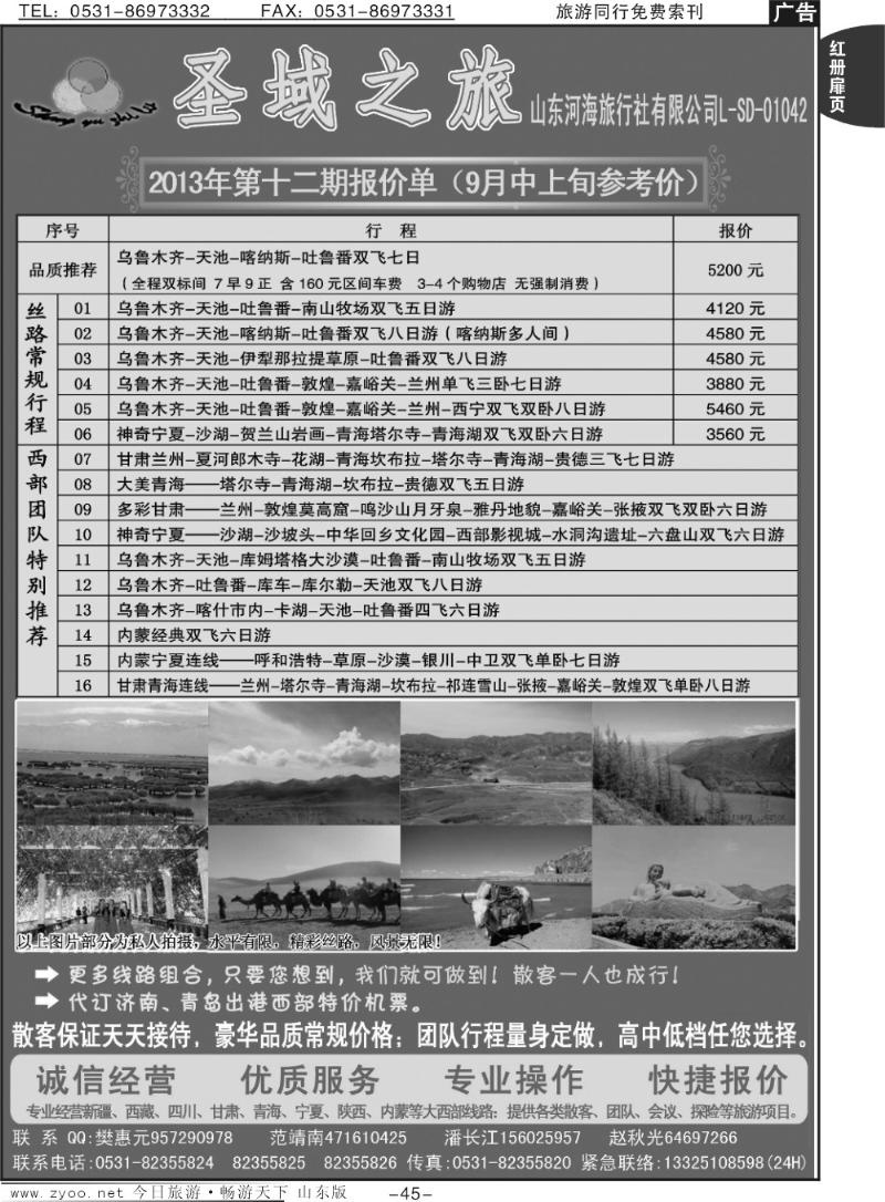 红册扉页45p圣域之旅—大西部专线