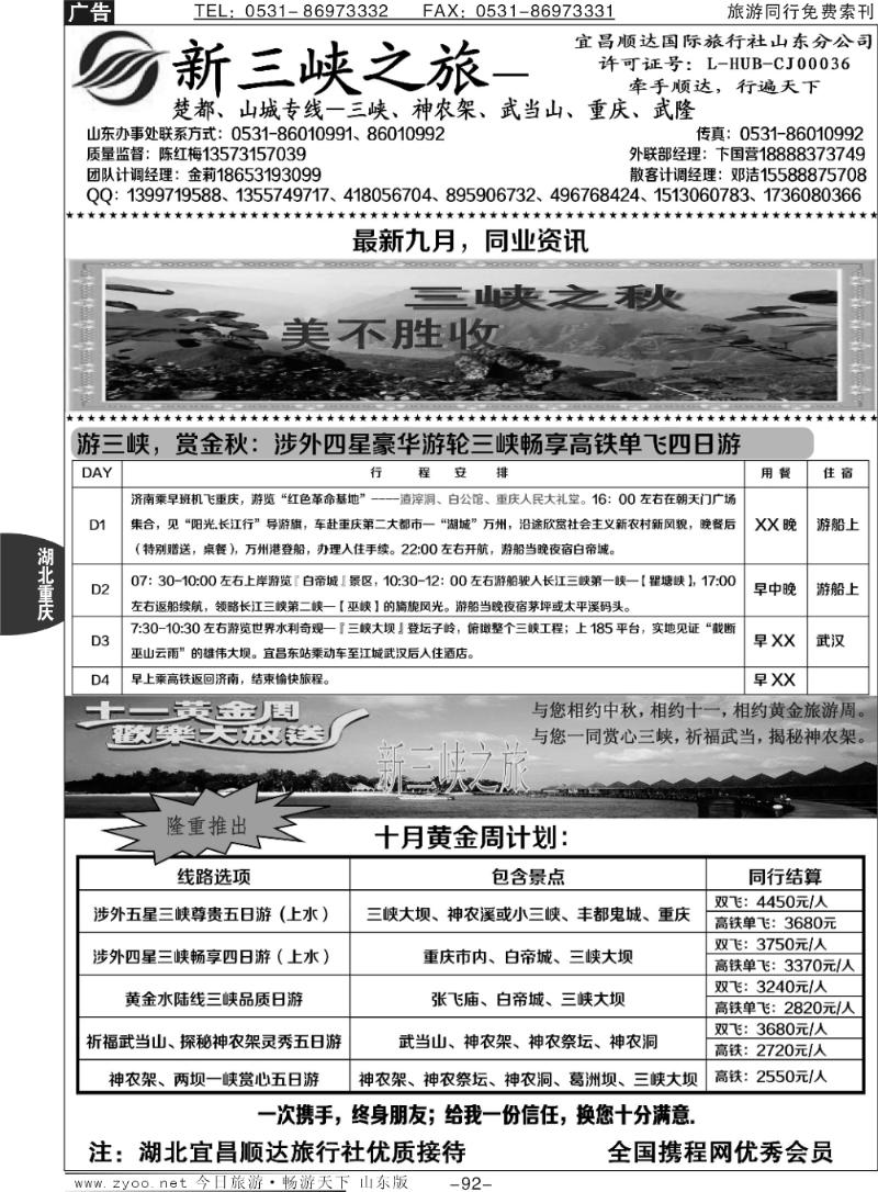 92p宜昌顺达—新三峡