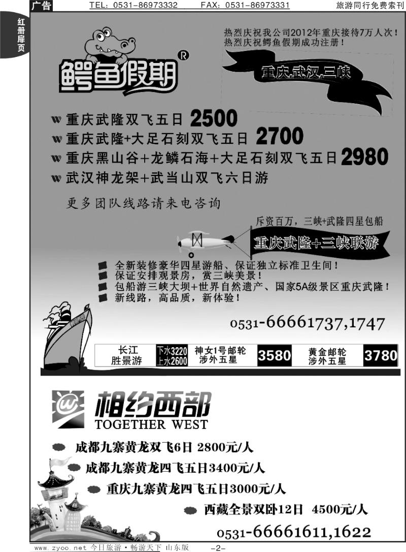 红册扉页2p龙行天下鳄鱼假期