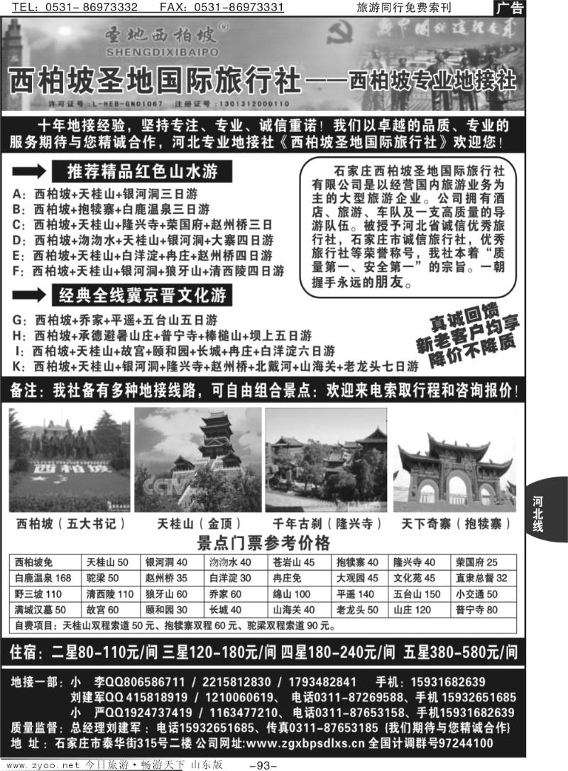 93p西柏坡圣地国际旅行社-河北专业地接