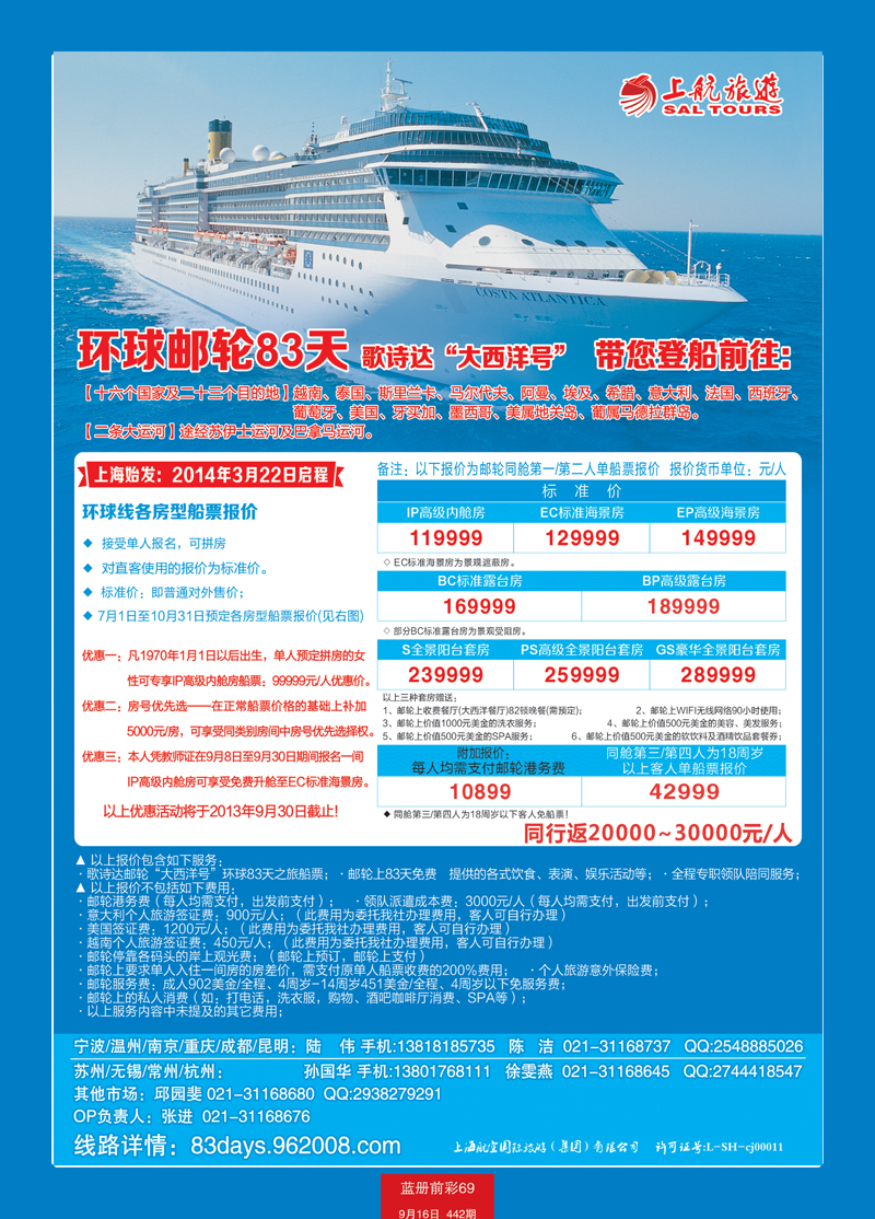 蓝册前彩69上航旅游-环球邮轮83天
