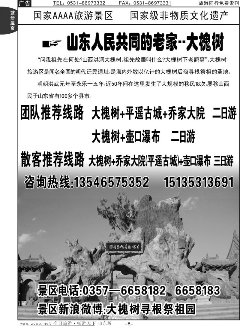 蓝册扉页8p洪洞大槐树景区