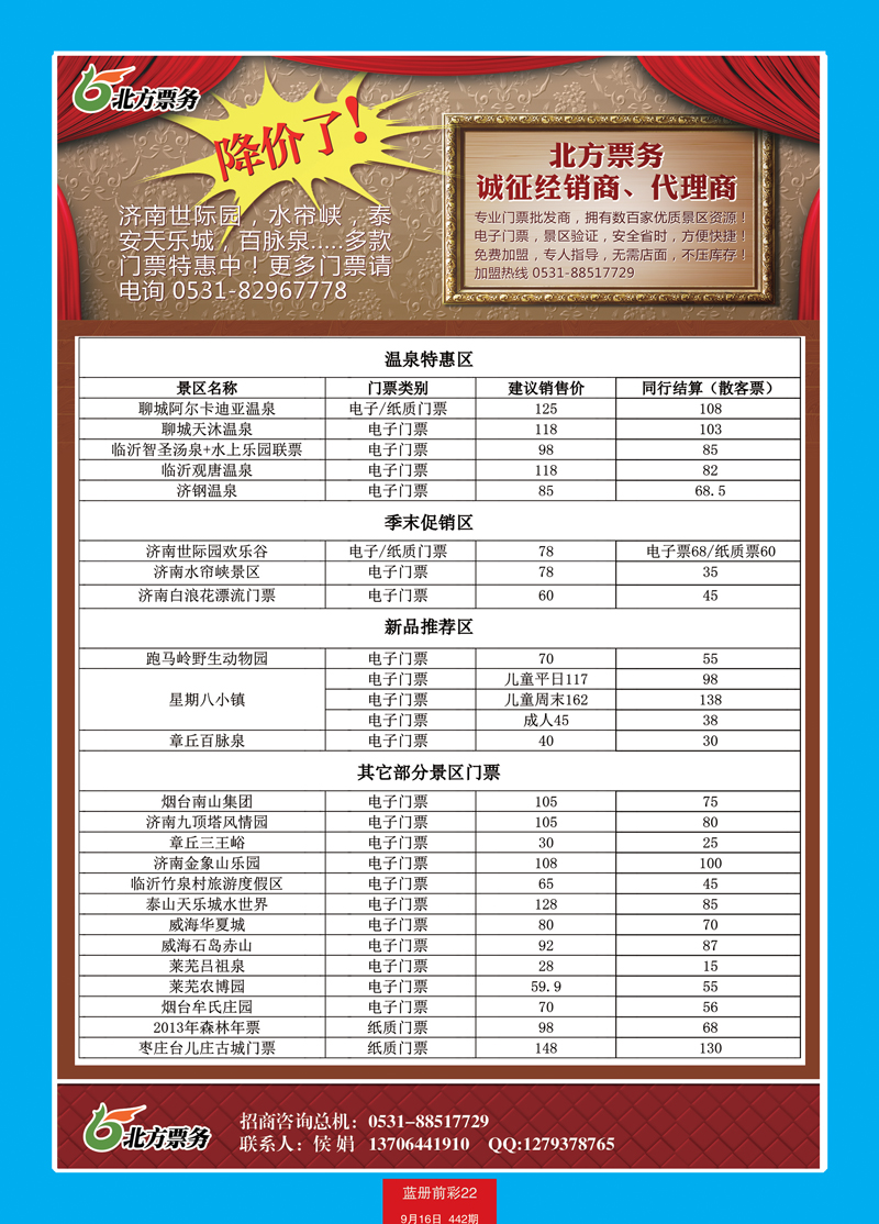 蓝册前彩22嘉华-网络营销