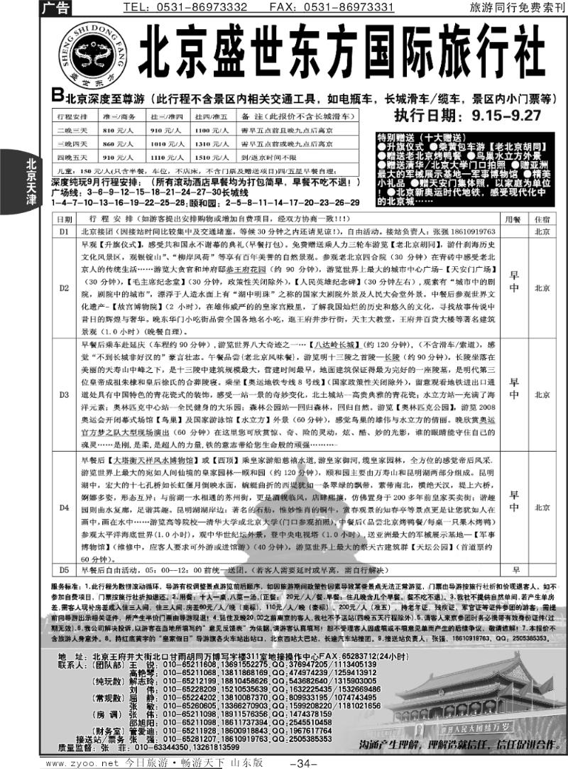 34p盛世东方国际旅行社