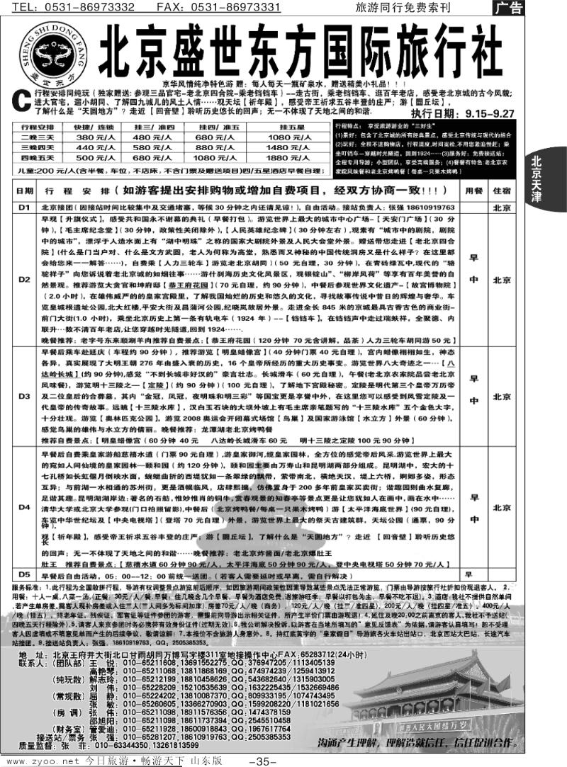 35p盛世东方国际旅行社