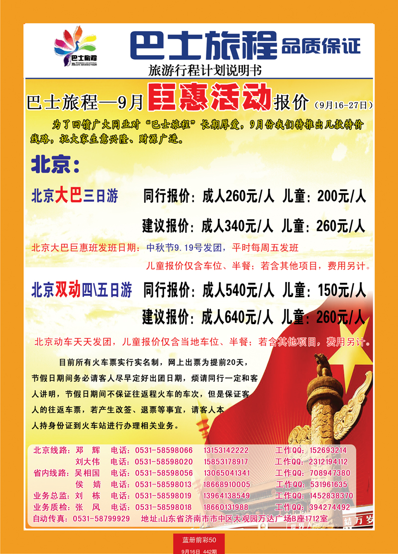 蓝册前彩50巴士旅程