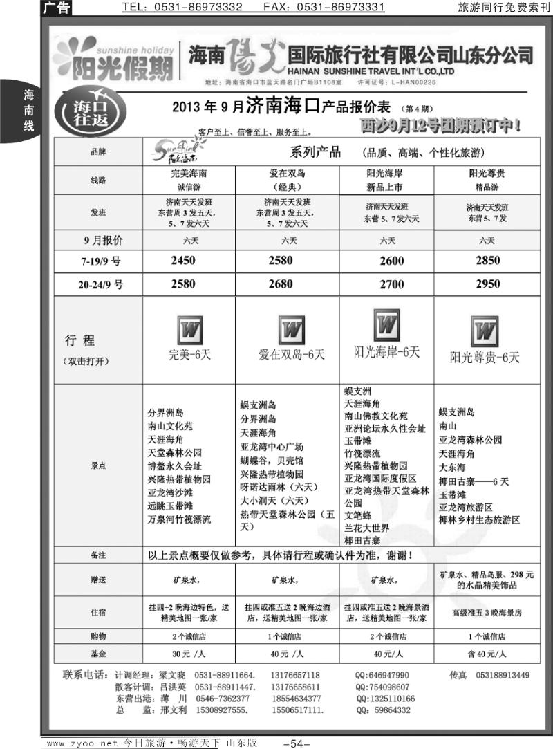 54p星星之旅