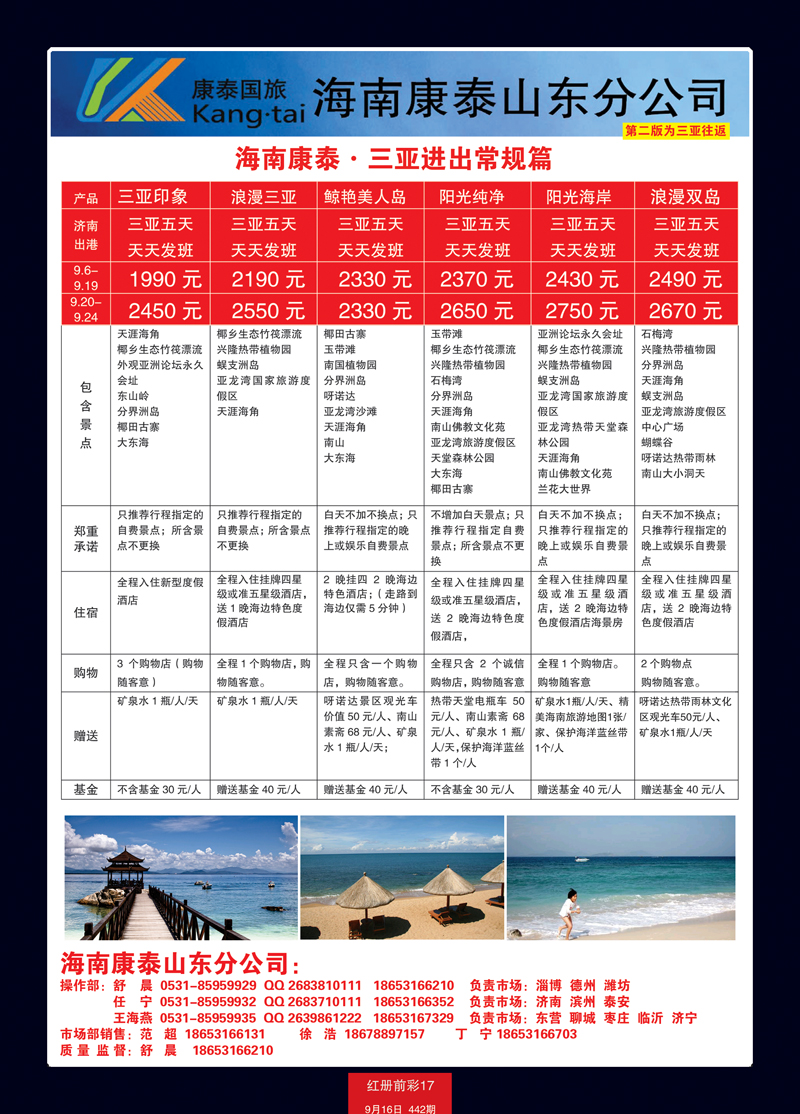 红册前彩17康泰国旅2