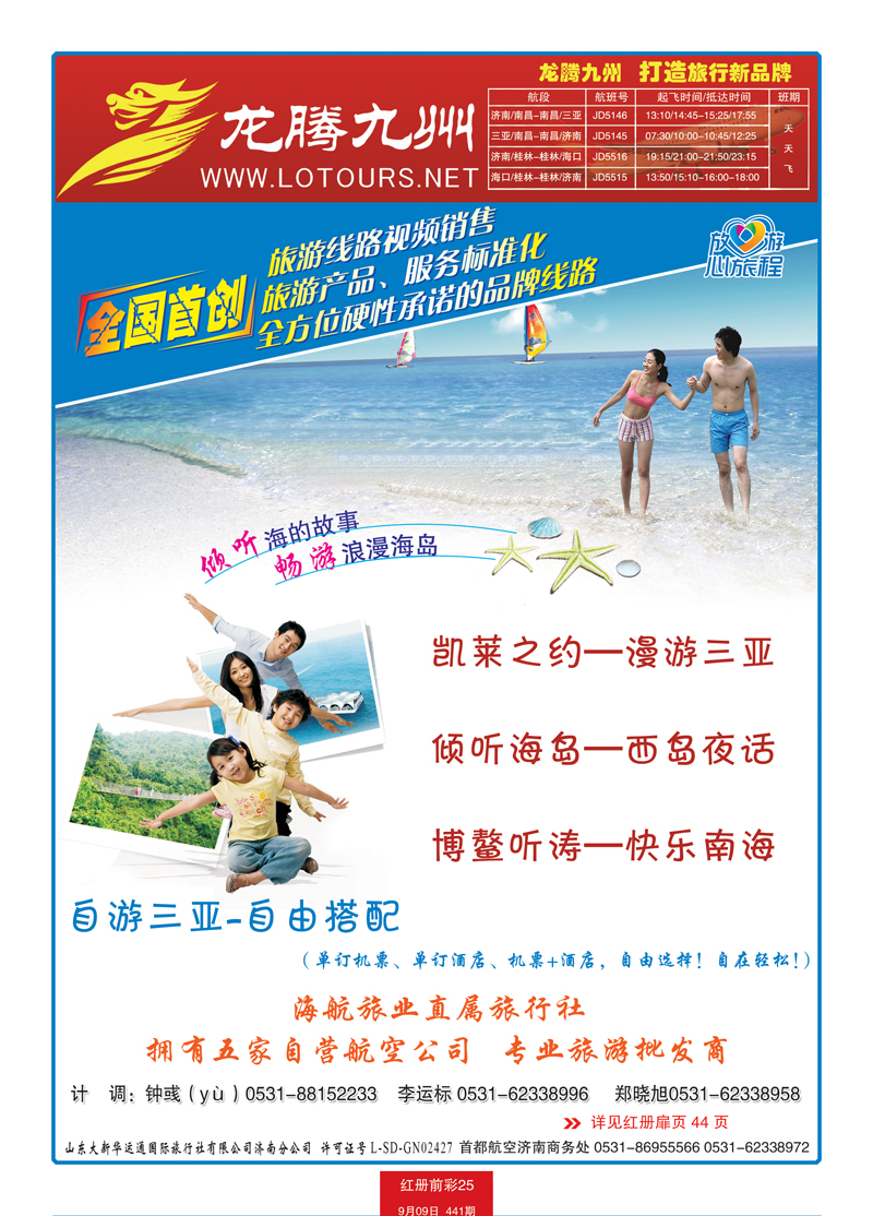 红册前彩25龙腾九州   改页码