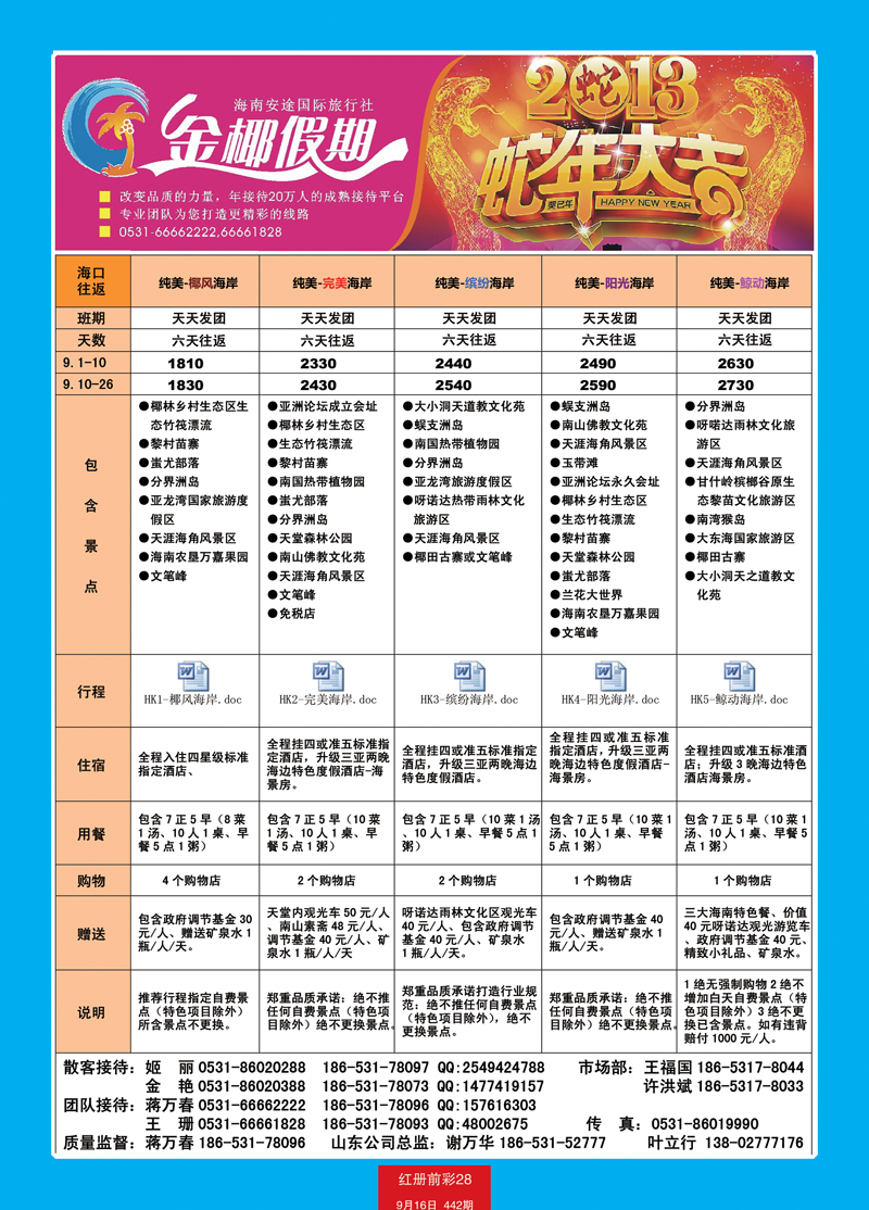 红册前彩28龙行天下—海南