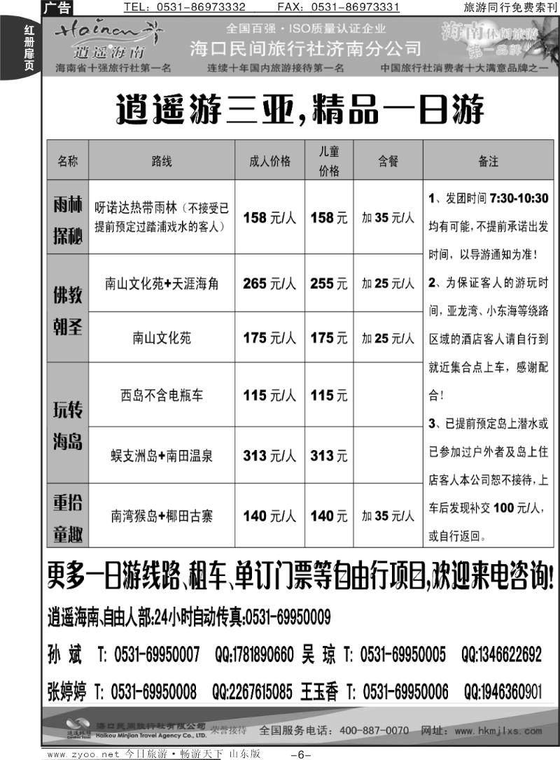 红册扉页6p海口民间假日—半自助