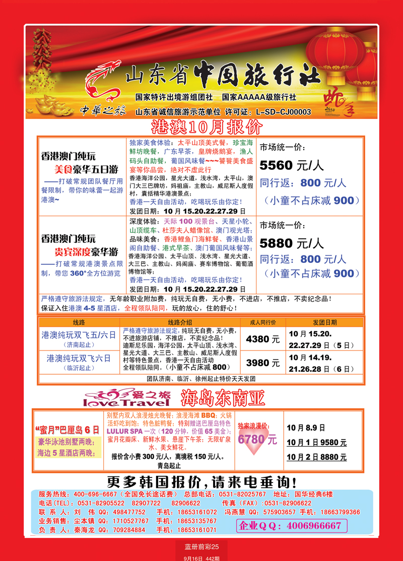 蓝册前彩25中华之旅1