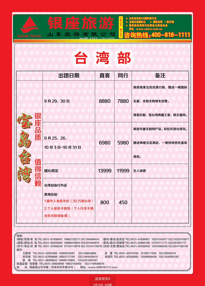 蓝册前彩5山东旅游—山东银座旅游集团11台湾