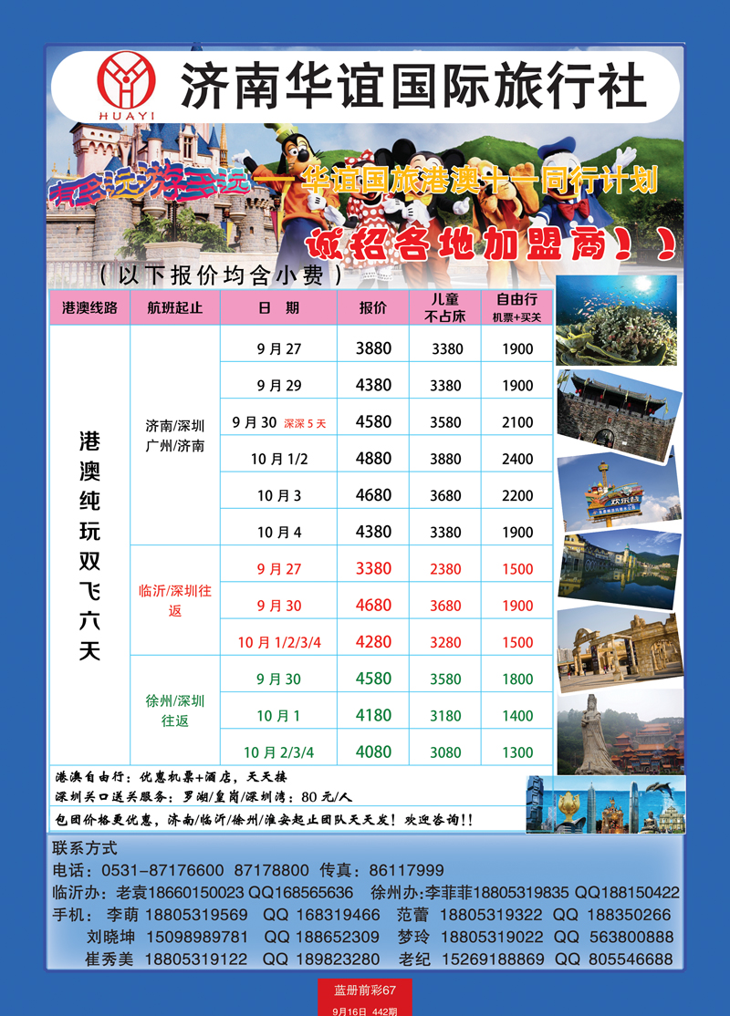 蓝册前彩67华谊国旅2