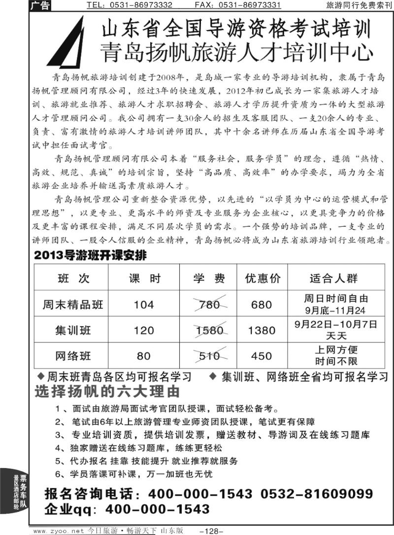 128p导游证考试培训