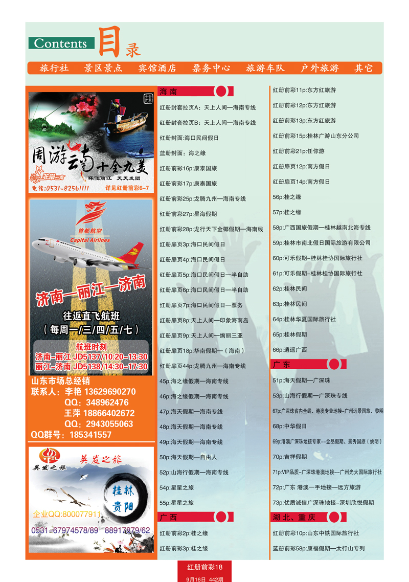 红册前彩18目录1副本