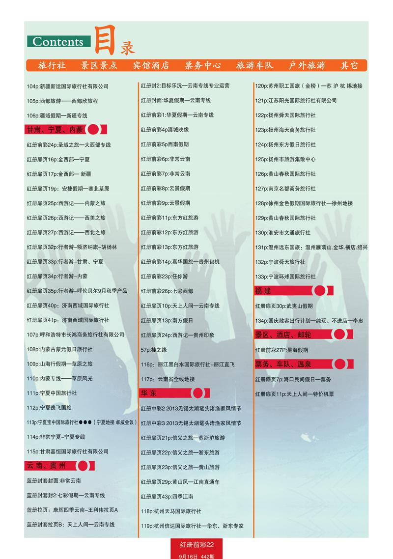 红册前彩22目录3副本