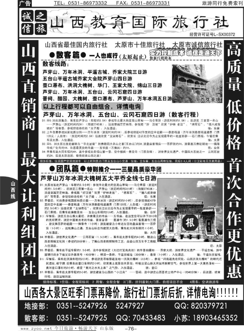 76p五台山平遥芦芽山一手地接------山西教育国旅