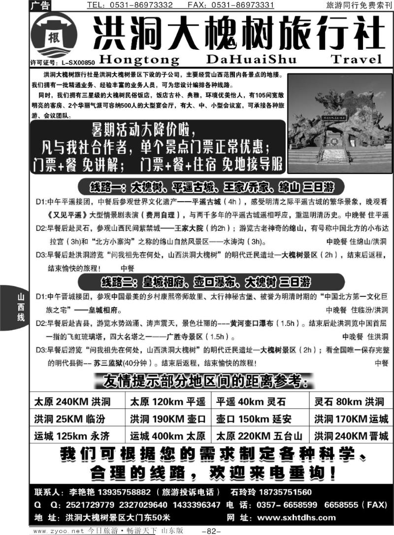 82p山西洪洞大槐树旅行社