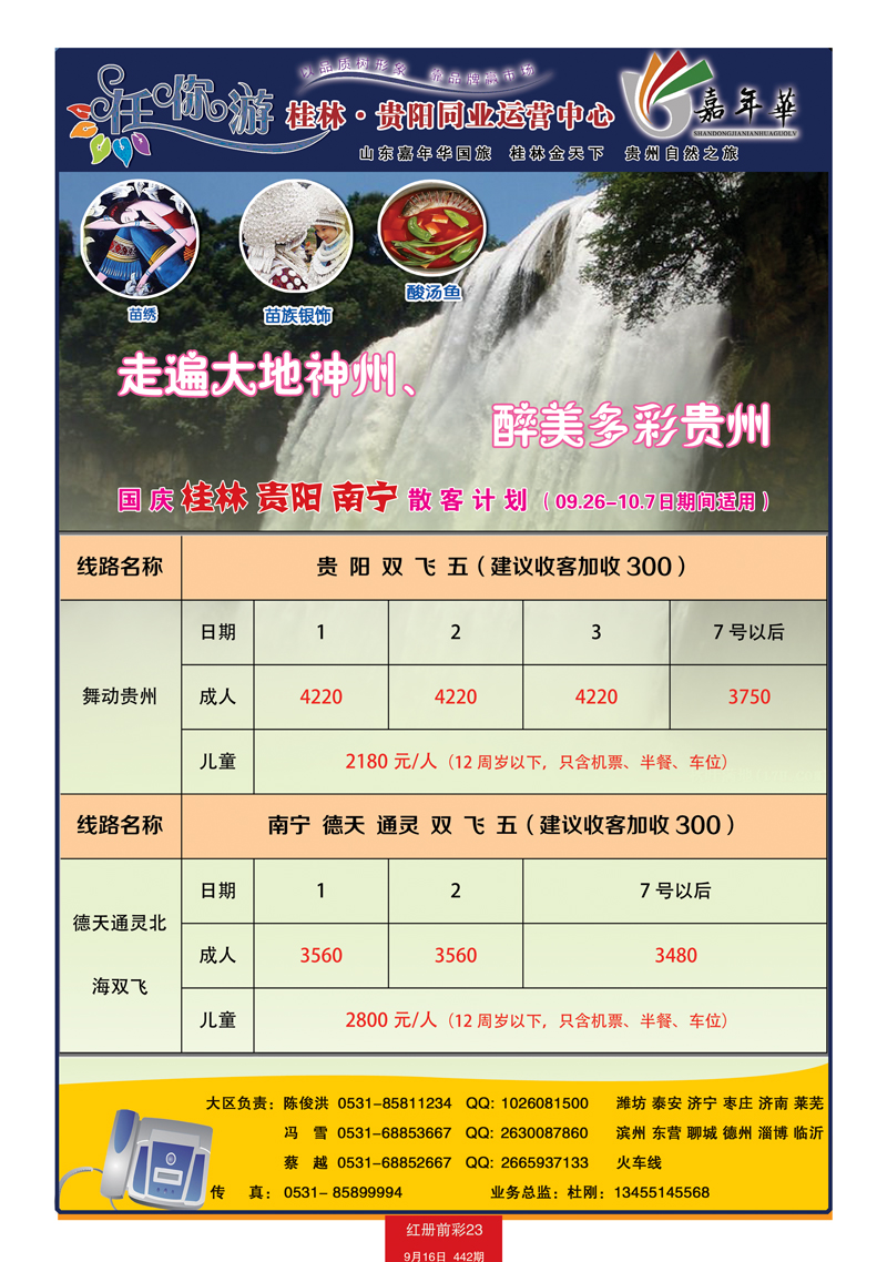 红册前彩23任你游贵阳