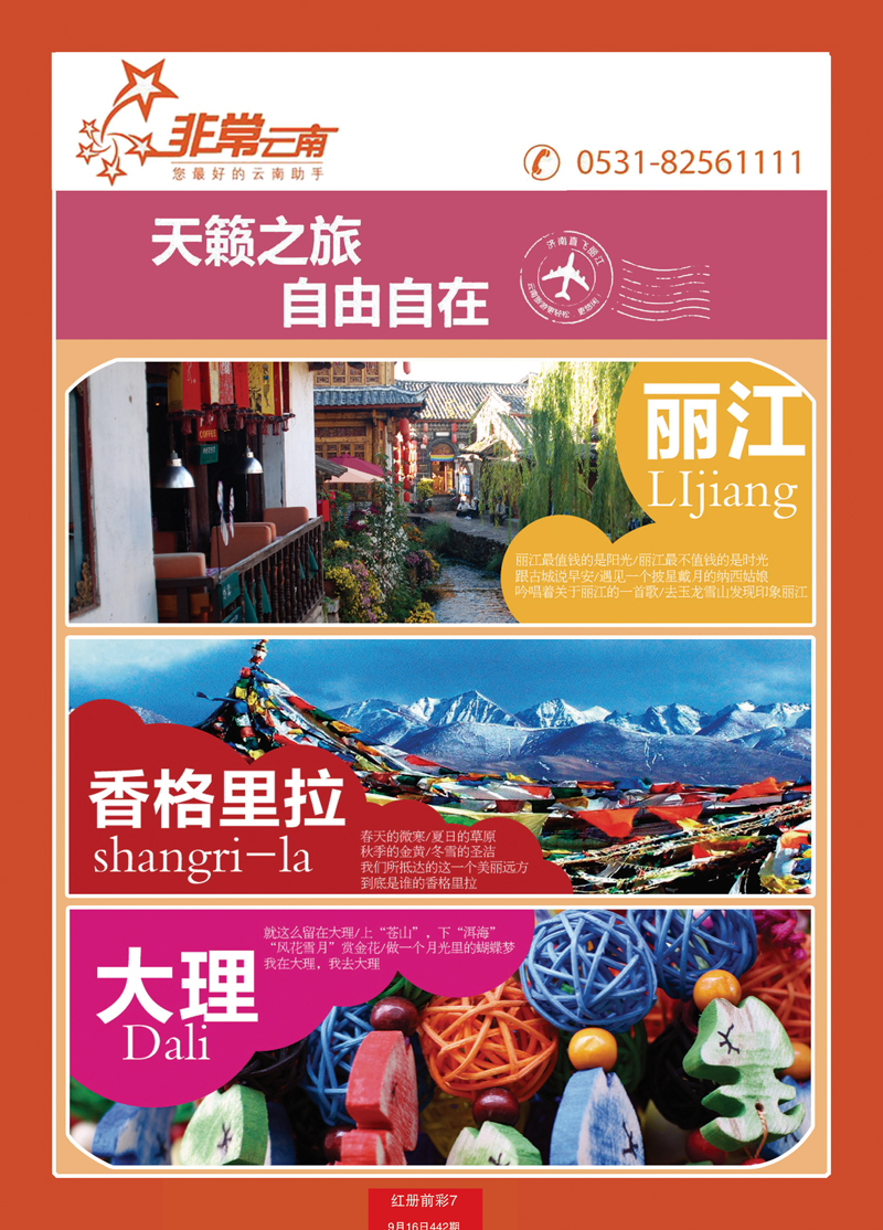 红册前彩7非常云南