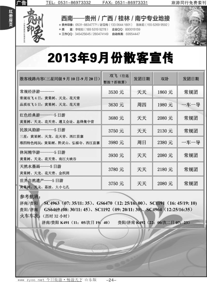 红册扉页24p西游记—贵州印象