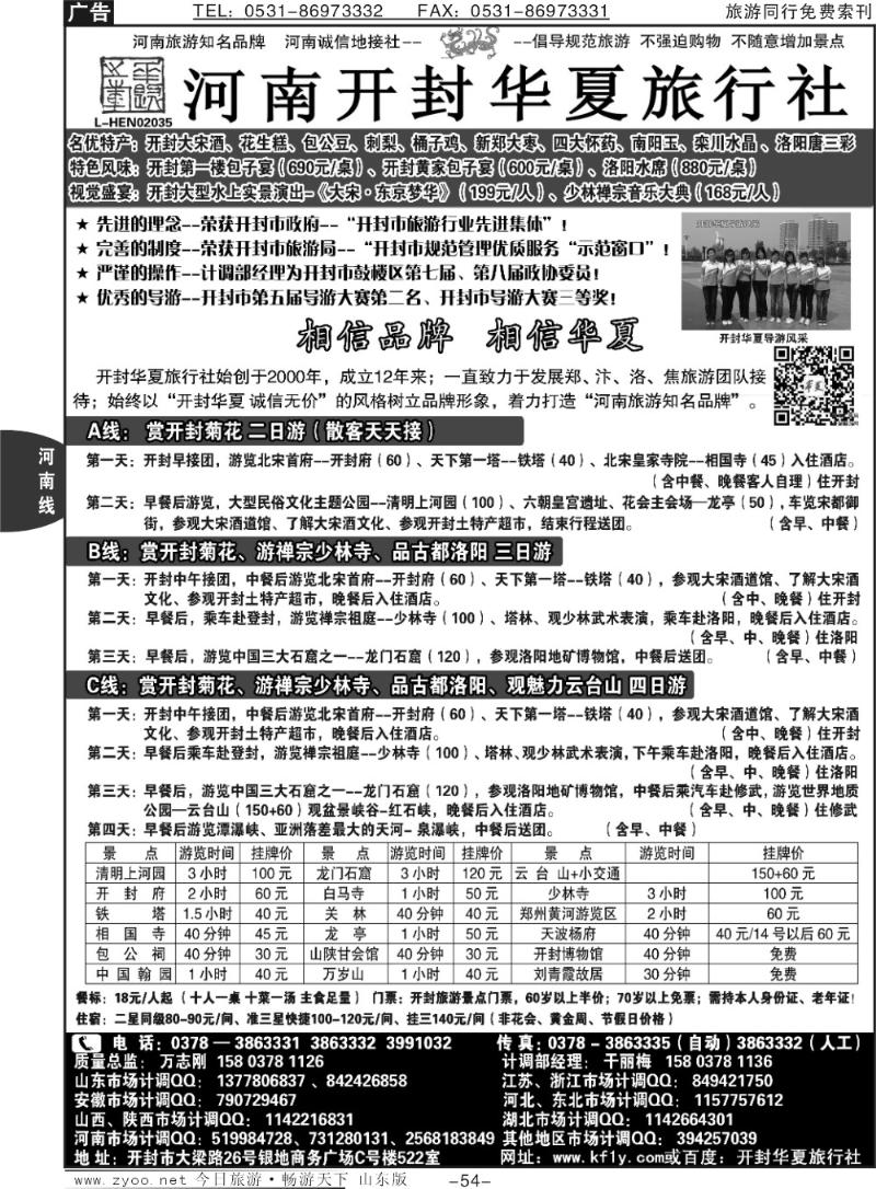 54p开封华夏—河南旅游知名品牌