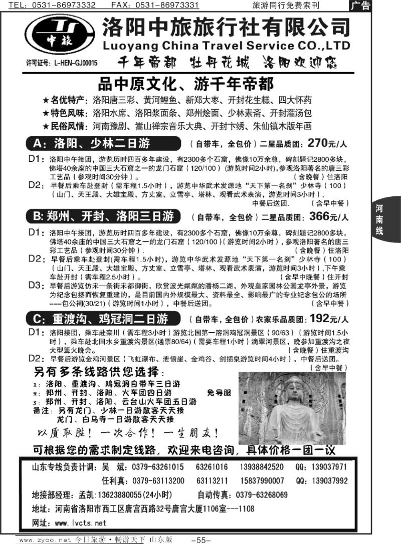 55p洛阳中旅—河南专业地接