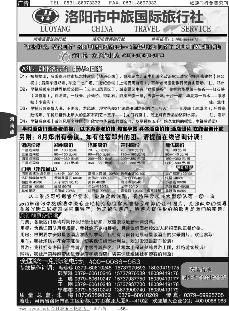 56p洛阳中旅国际旅行社—锦绣中原