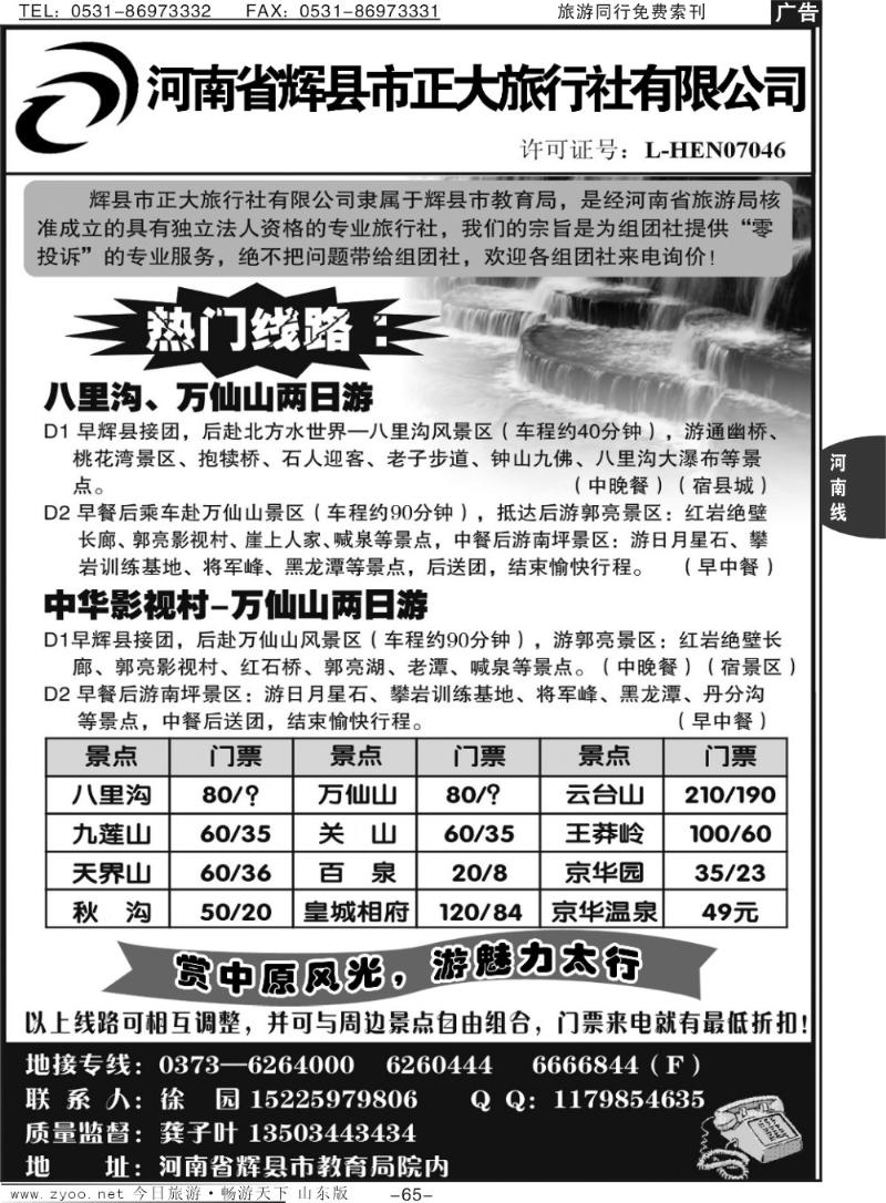 65p辉县市正大旅行社-八里沟、万仙山特价