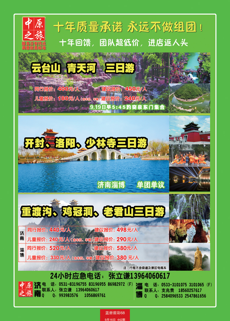 蓝册前彩68中原之旅